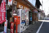 町のよろずやさん