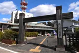 濃州関所茶屋