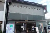 倉吉白壁土蔵群・赤瓦観光案内所