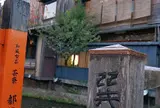 巽橋