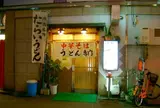 大将