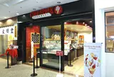 コールドストーンクリーマリー 横浜ランドマークプラザ店