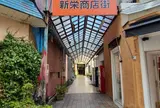 新栄商店街