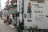 （有）樋口酒店
