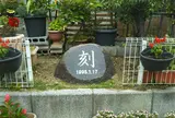 「刻」震災記念碑
