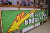 メロンブックス秋葉原店