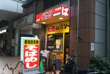 焼そば専門店 イカリ