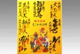なごや七福神御朱印色紙