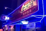 韓国食堂アリラン