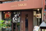 喫茶 再会