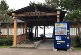 湯っ足りパーク