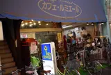カフェ・ルミエール
