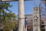 八坂神社