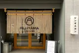 バル ＦＵＪＩＹＡＭＡ
