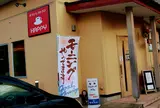 カフェレストラン ハッピー