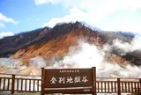 地獄谷