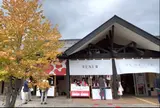 うるしの里会館