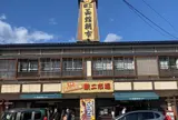 函館朝市駅ニ市場（イカ釣堀・朝市えきに市場）