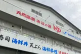 【14:30】海辺の湯 久里浜店