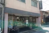 御箸司 市原平兵衞商店