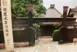 妙立寺（忍者寺）