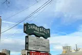 SHARE GREEN MINAMIAOYAMA(シェアグリーン南青山)