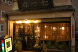 七つ森