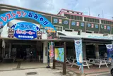 海の駅 あやはし館