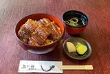 うなぎや源与門