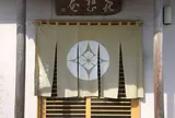 㐂想庵