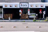 鎌倉食菜 食遊記