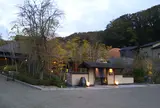 延羽の湯 野天閑雅山荘