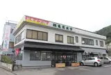 鶴亀屋食堂