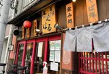 蕎麦さだはる 西新橋店