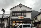 肉のいづみや