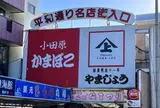 熱海駅前 平和通り商店街