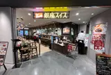 銀座スイス カレー専門店