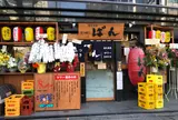 もつ焼きばん 恵比寿店