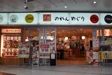 大阪のれんめぐり