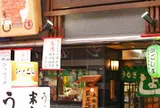 うなぎの末よし