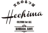 文化のるつぼ へちま