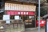 山村茶屋
