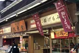 紅葉堂本店