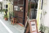 あぐろ焙煎 珈琲店