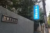 東京現像所