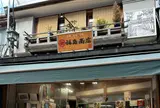 福島商店