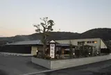 めぐみの湯 錦龍館