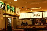 元祖串カツだるま　新大阪構内のれんめぐり店
