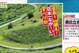 奥日立きららの里