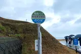 豊島バス 豊島美術館前